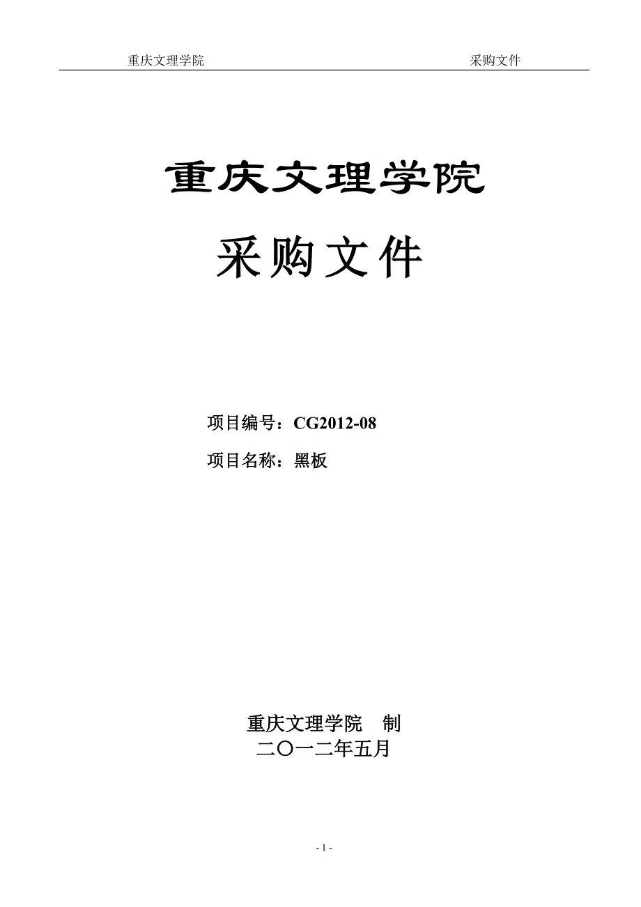 重庆文理学院.doc_第1页