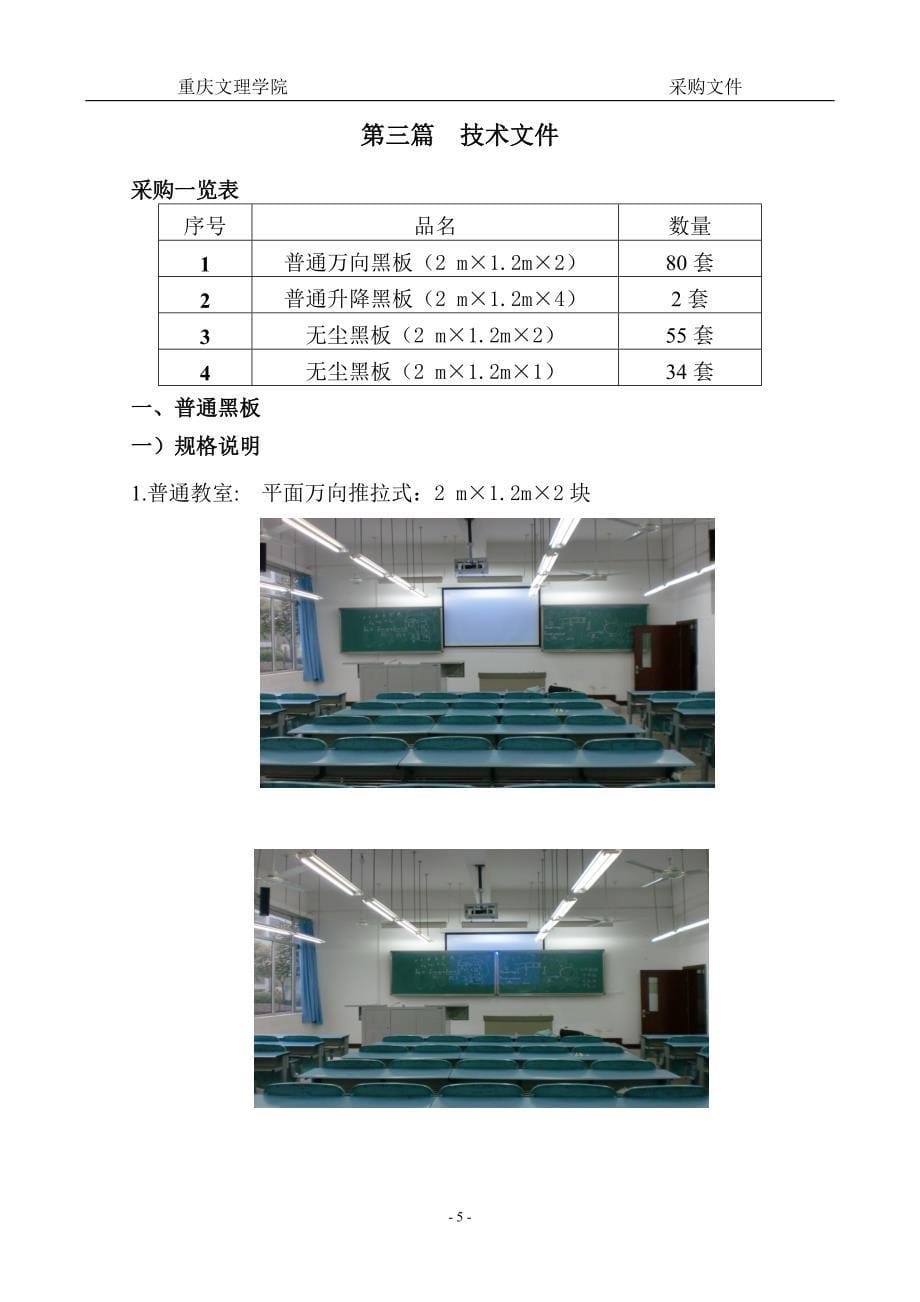 重庆文理学院.doc_第5页