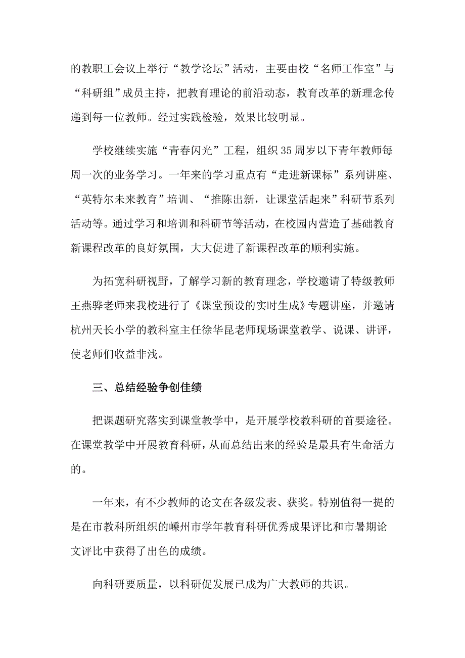 2023年小学教科研工作个人总结9篇_第2页