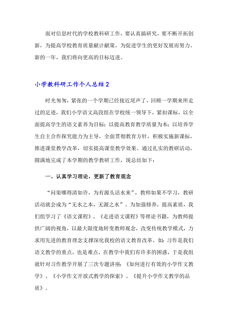 2023年小学教科研工作个人总结9篇_第3页