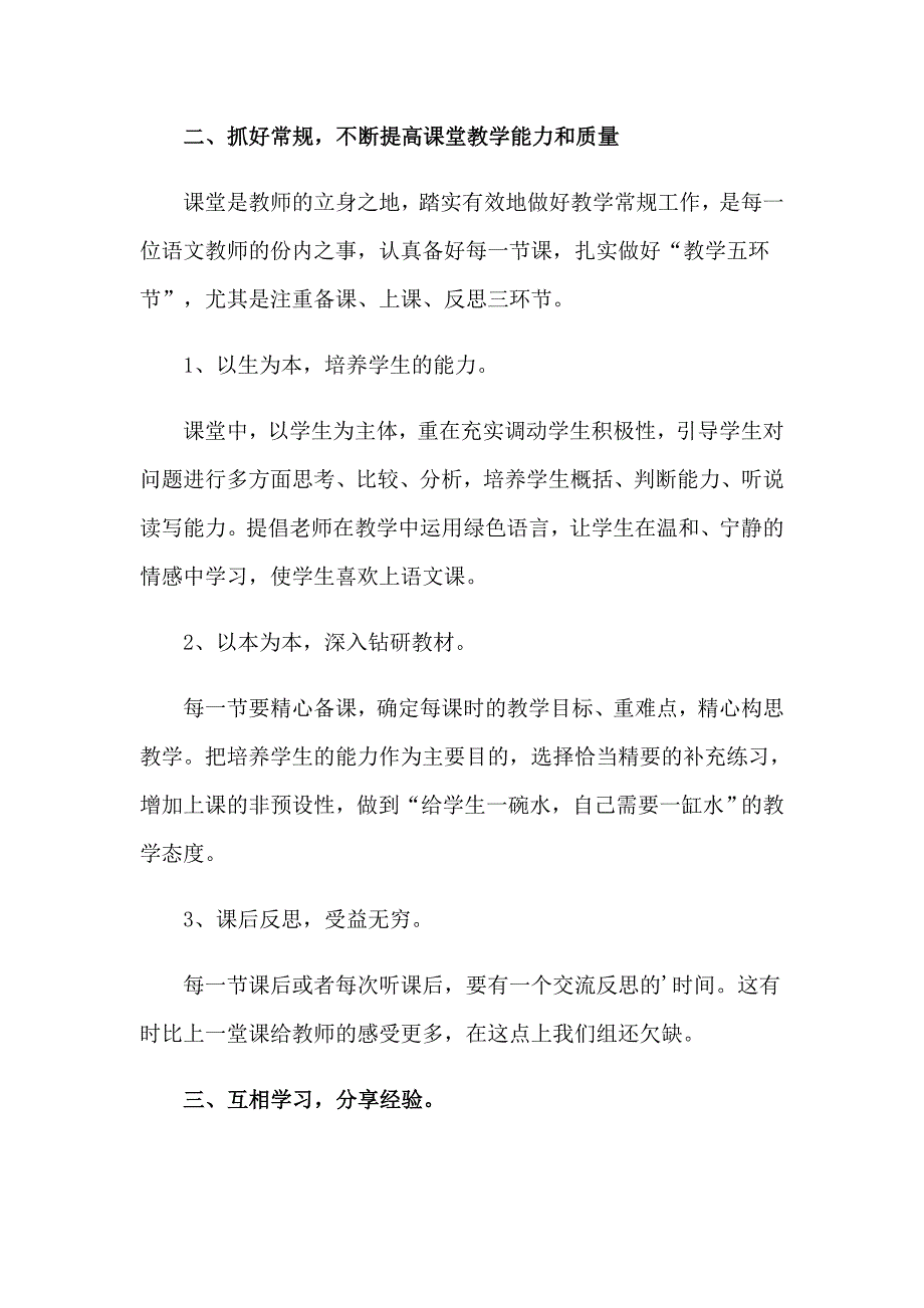 2023年小学教科研工作个人总结9篇_第4页