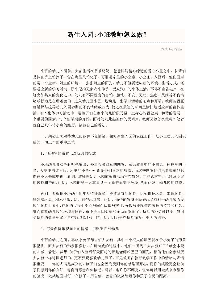 小班教师如何应对分离焦虑.doc_第1页