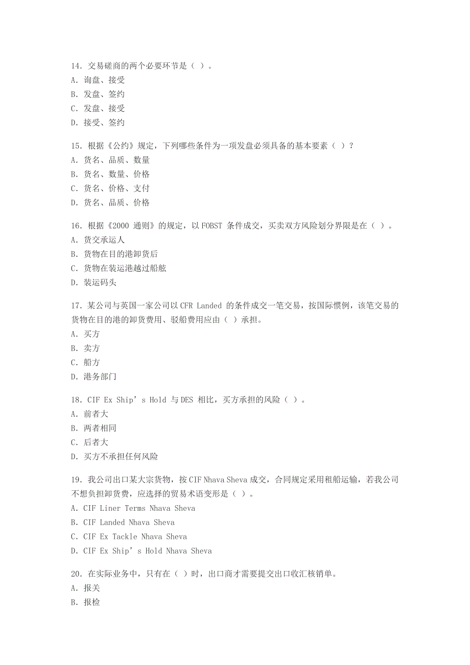 09年《国际商务单证基础理论与知识》真题_第3页