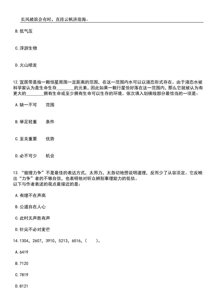 2023年06月四川眉山职业技术学院公开招聘编制外科研助理2人笔试题库含答案详解_第5页