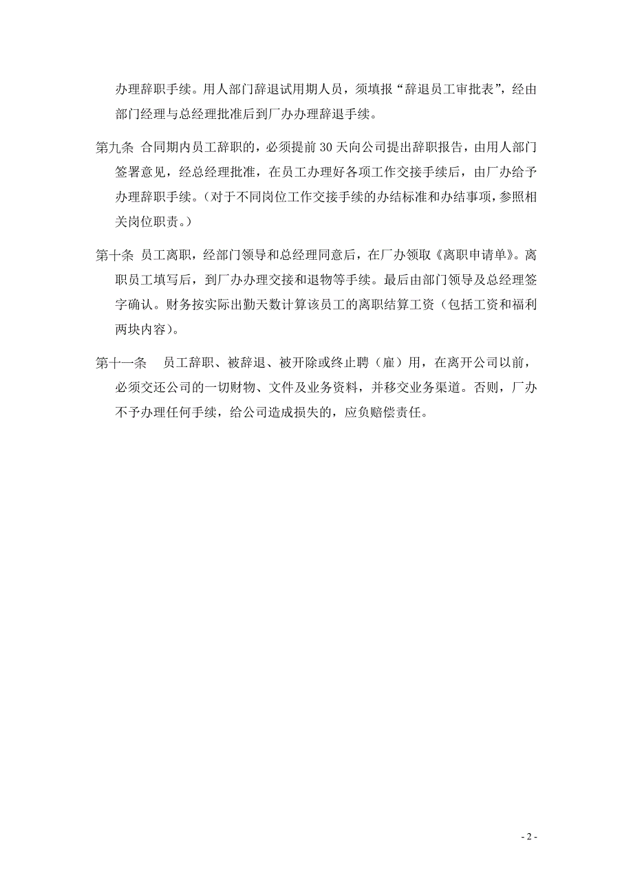 家具厂员工手册适用于生产型企业_第4页