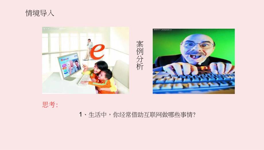 《网络改变世界》PPT免费课件_第2页