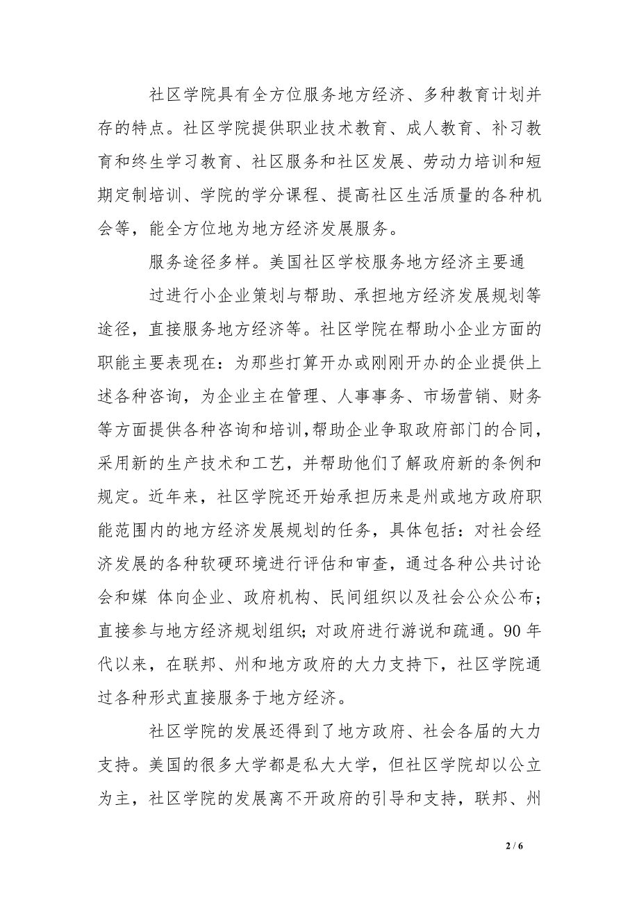 发达国家职业教育服务地方经济的经验对我国的启示_第2页