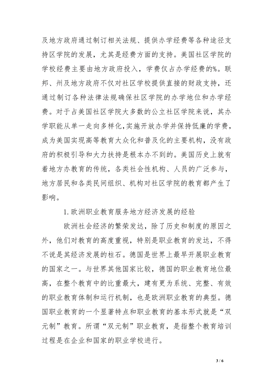 发达国家职业教育服务地方经济的经验对我国的启示_第3页