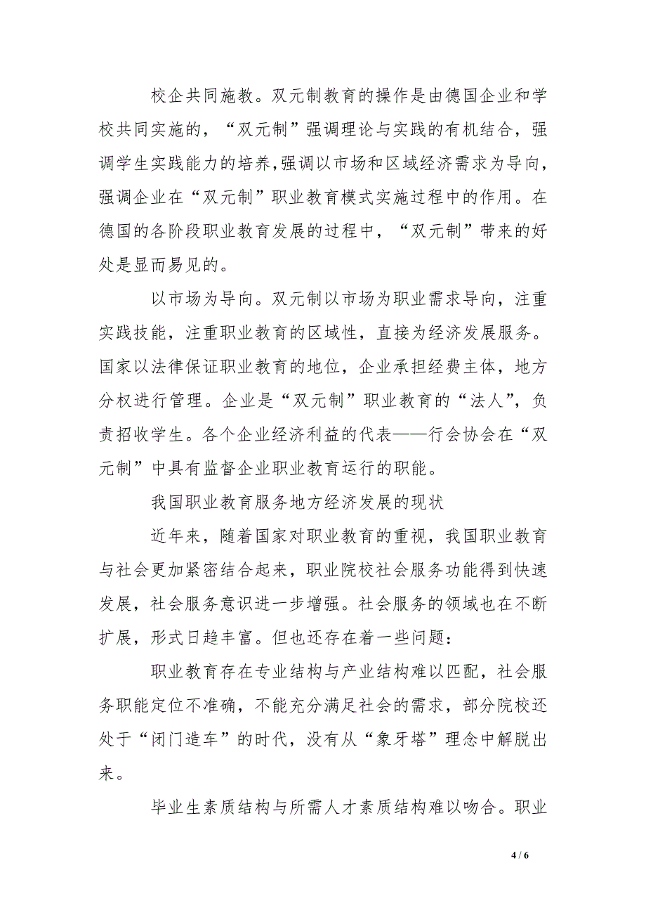 发达国家职业教育服务地方经济的经验对我国的启示_第4页