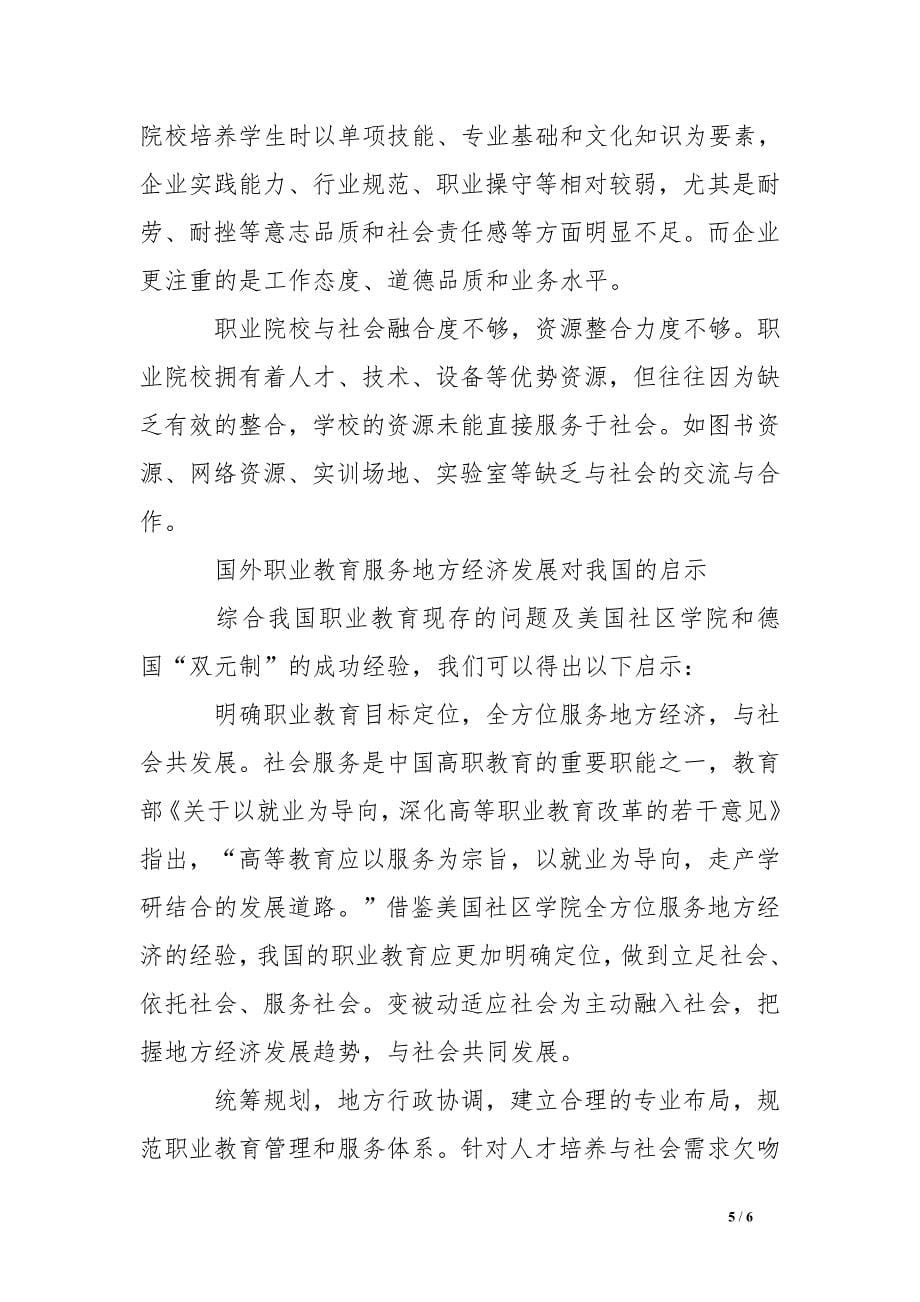 发达国家职业教育服务地方经济的经验对我国的启示_第5页