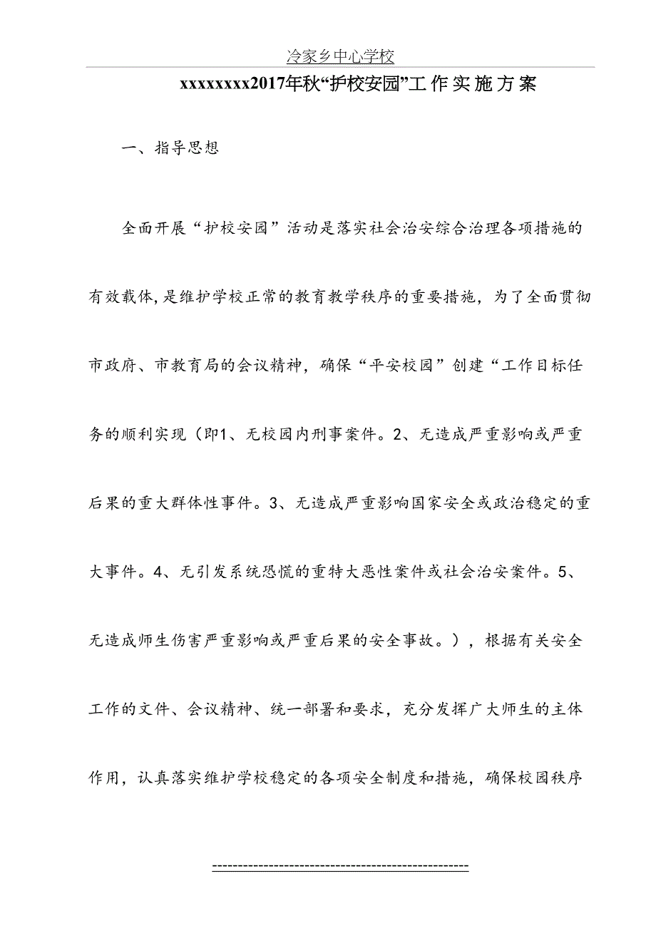 小学护校方案_第2页