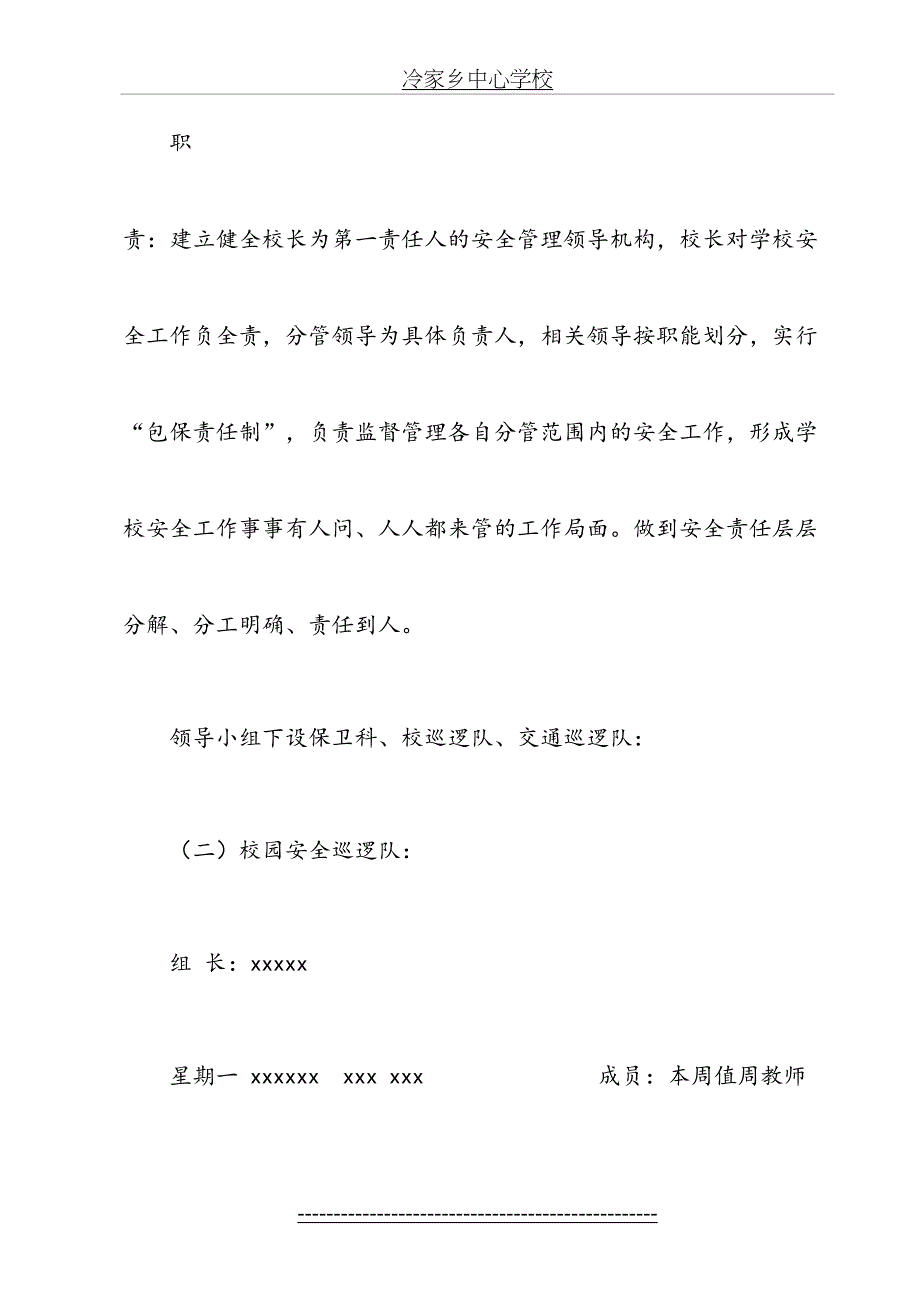 小学护校方案_第4页