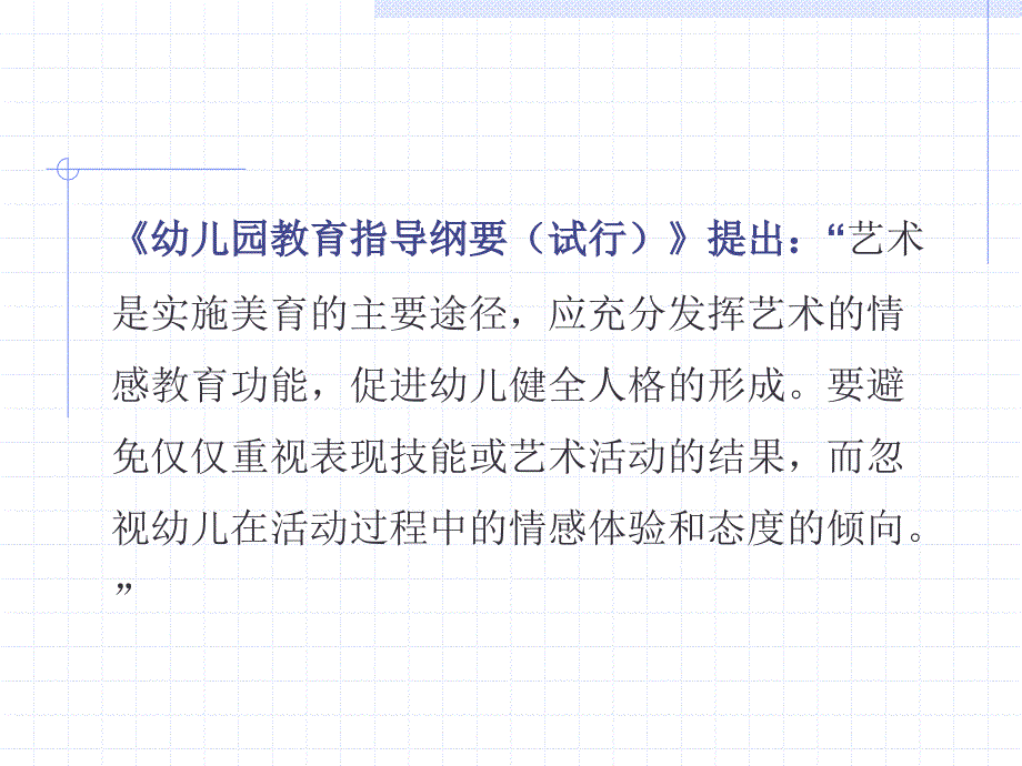 幼儿美术活动心理分析共52页课件_第4页