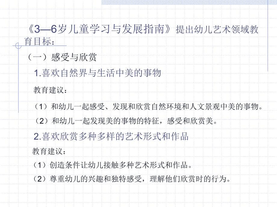 幼儿美术活动心理分析共52页课件_第5页