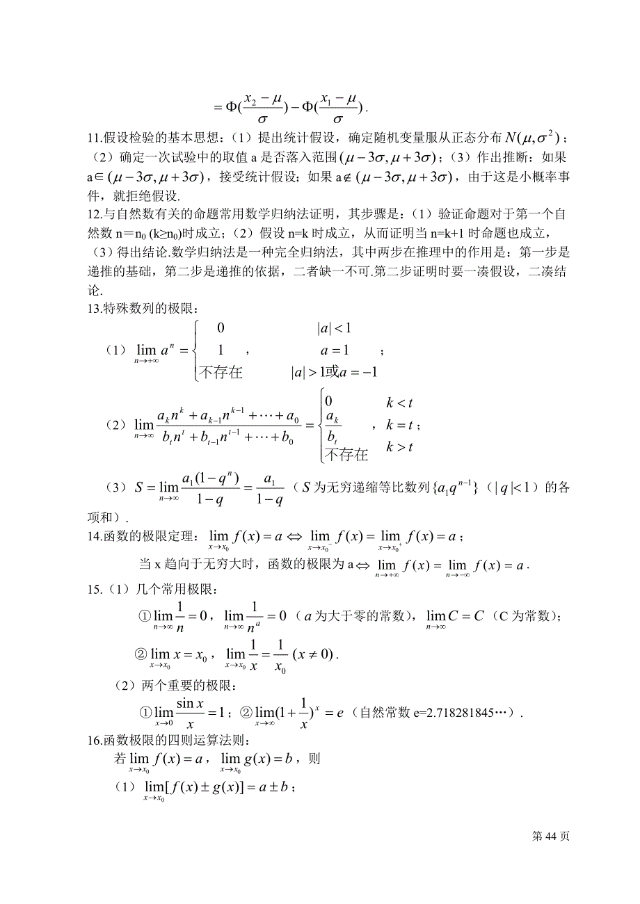 高中数学常用公式、结论、方法集锦31（终结版）.doc_第2页