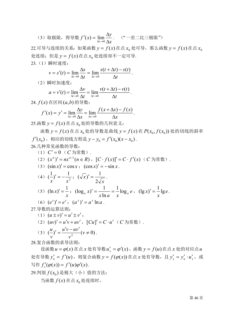 高中数学常用公式、结论、方法集锦31（终结版）.doc_第4页