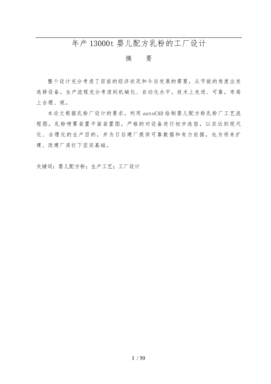 年产13000t婴儿配方乳粉的工厂设计说明_第2页