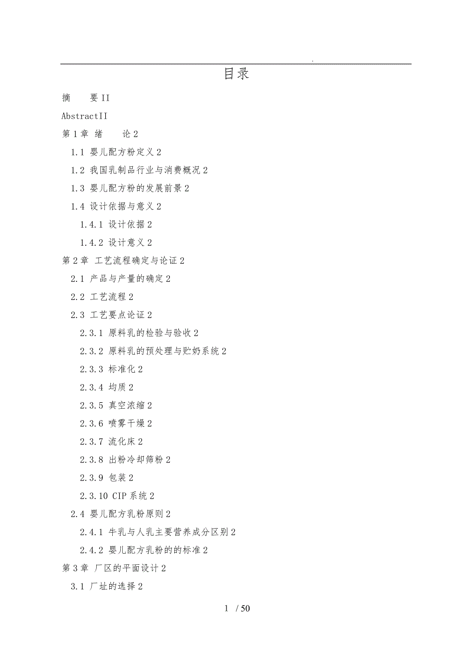 年产13000t婴儿配方乳粉的工厂设计说明_第4页
