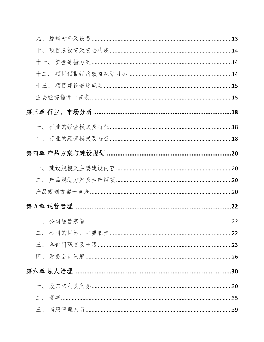 山东纤维母粒项目可行性研究报告_第4页