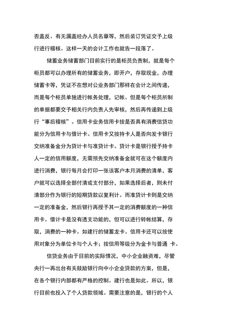 会计业务实习报告_第3页