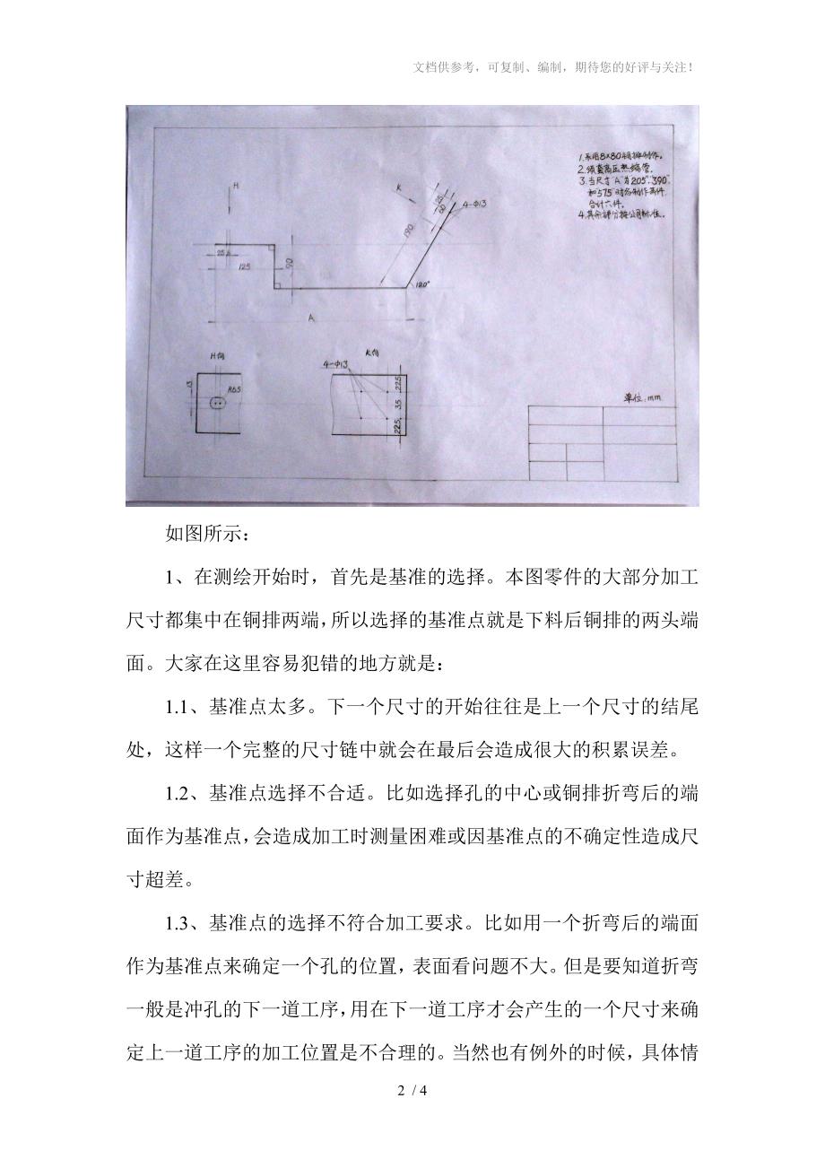 母排测量及制图要点_第2页