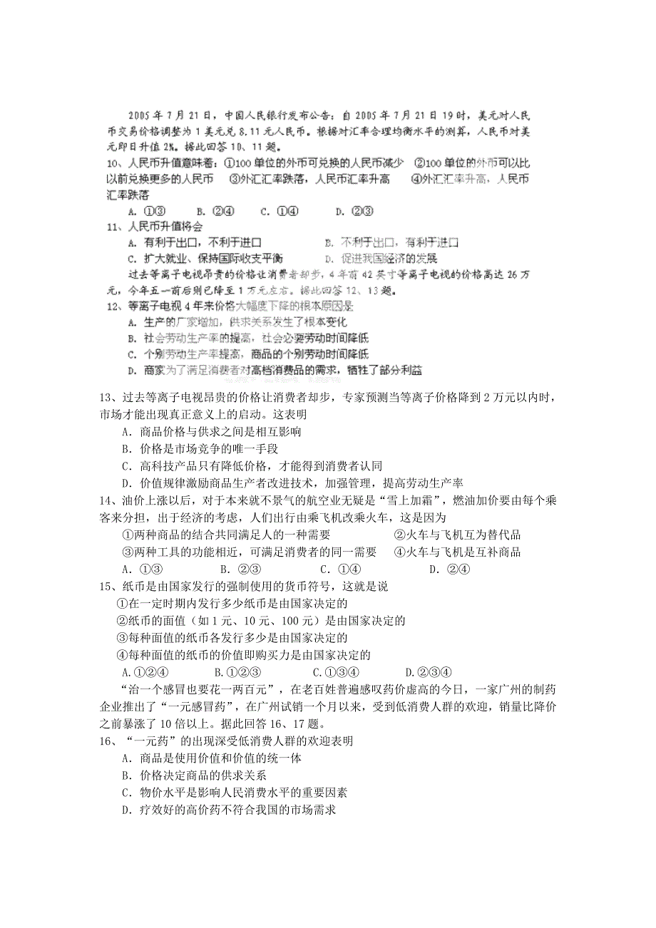 山东省德州市某中学2015-2016学年高一政治上学期第一次（10月）月考试题_第2页