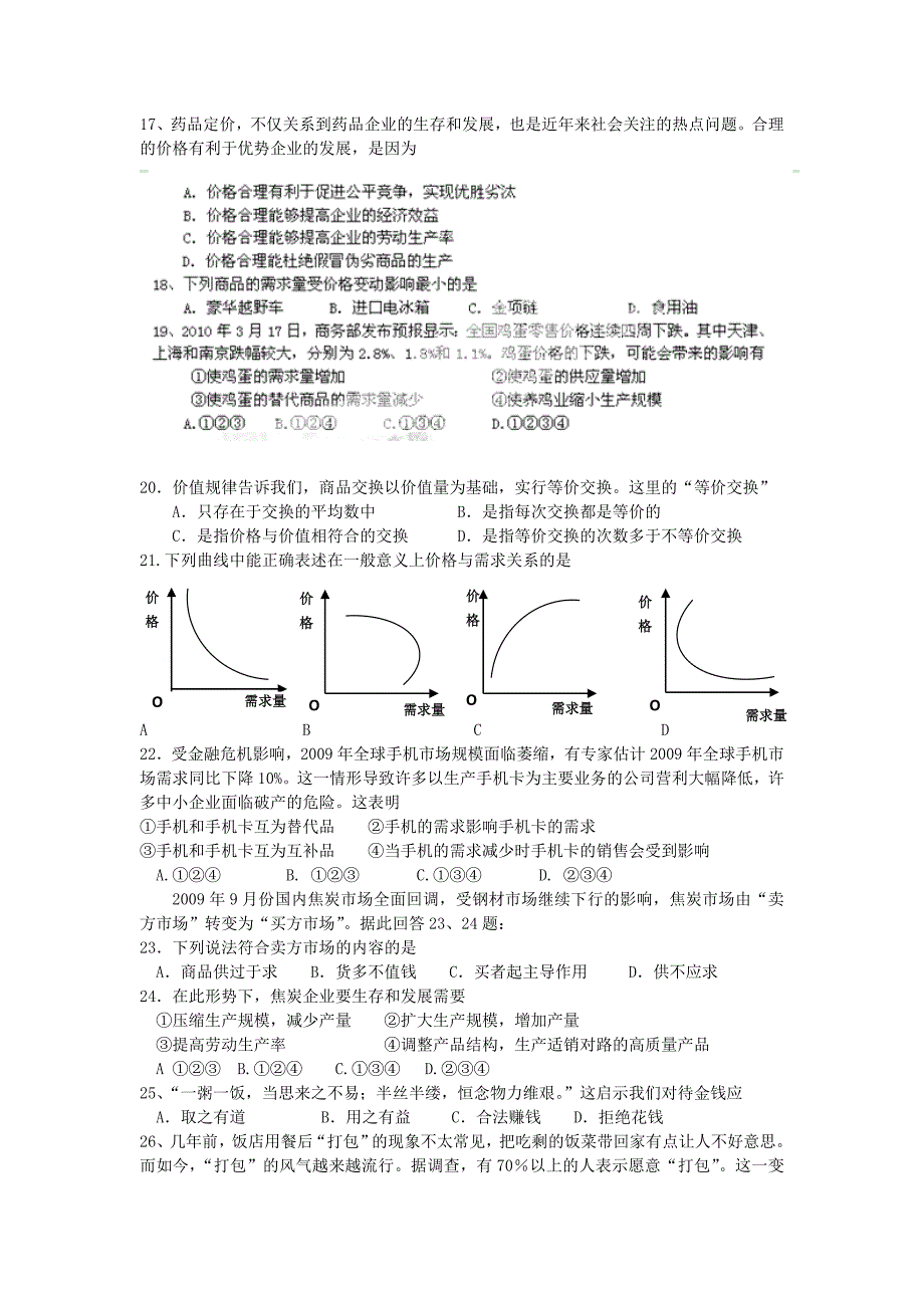 山东省德州市某中学2015-2016学年高一政治上学期第一次（10月）月考试题_第3页