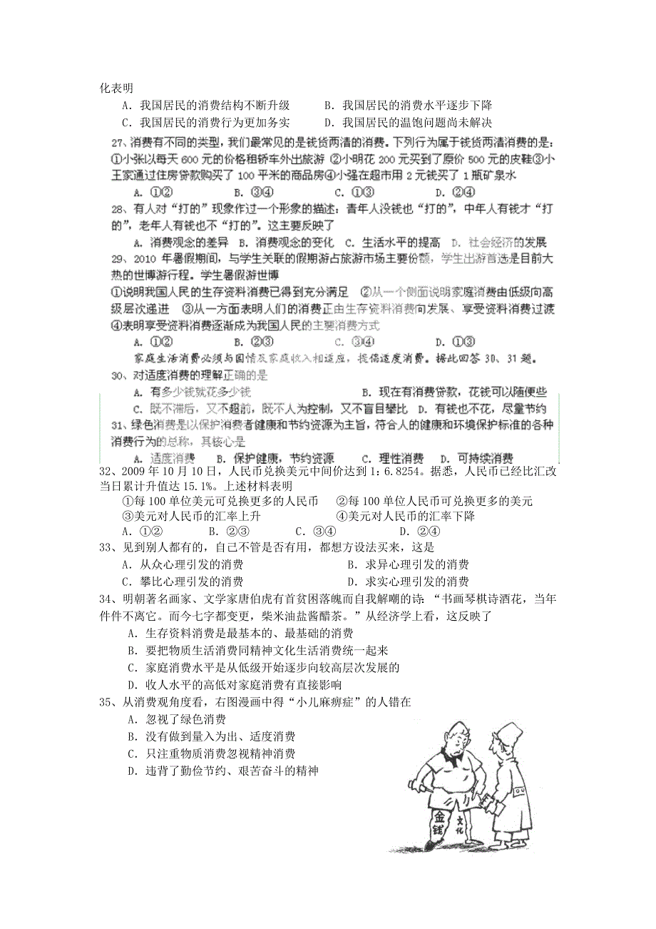 山东省德州市某中学2015-2016学年高一政治上学期第一次（10月）月考试题_第4页