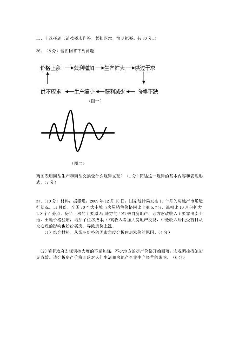 山东省德州市某中学2015-2016学年高一政治上学期第一次（10月）月考试题_第5页