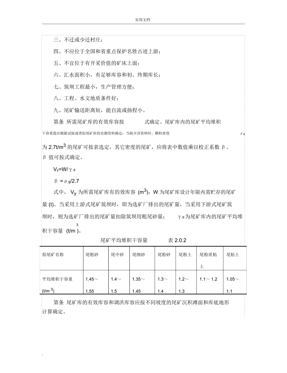 尾矿库设计规范_第3页