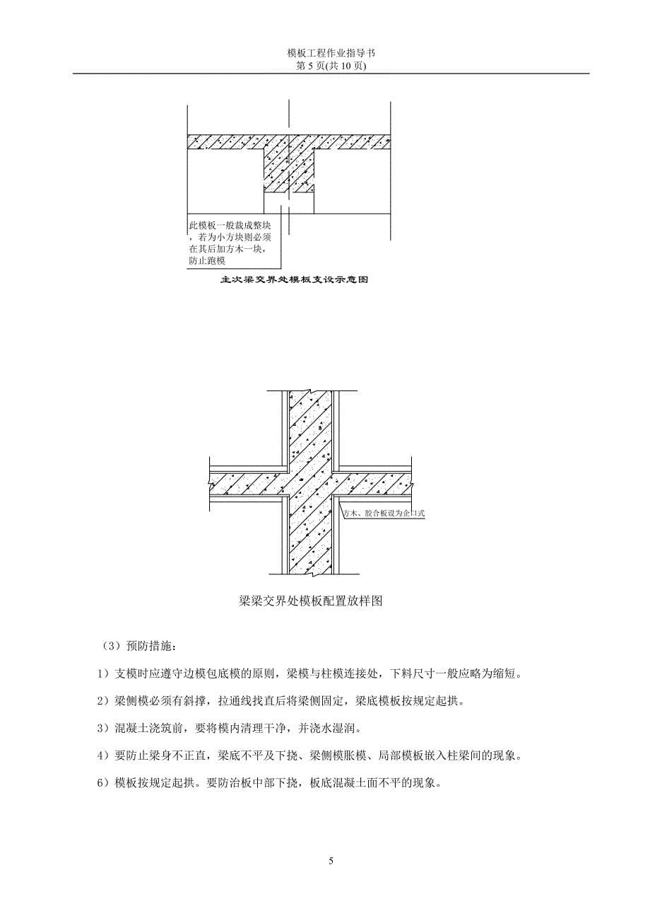 《木工作业指导书》doc版.doc_第5页