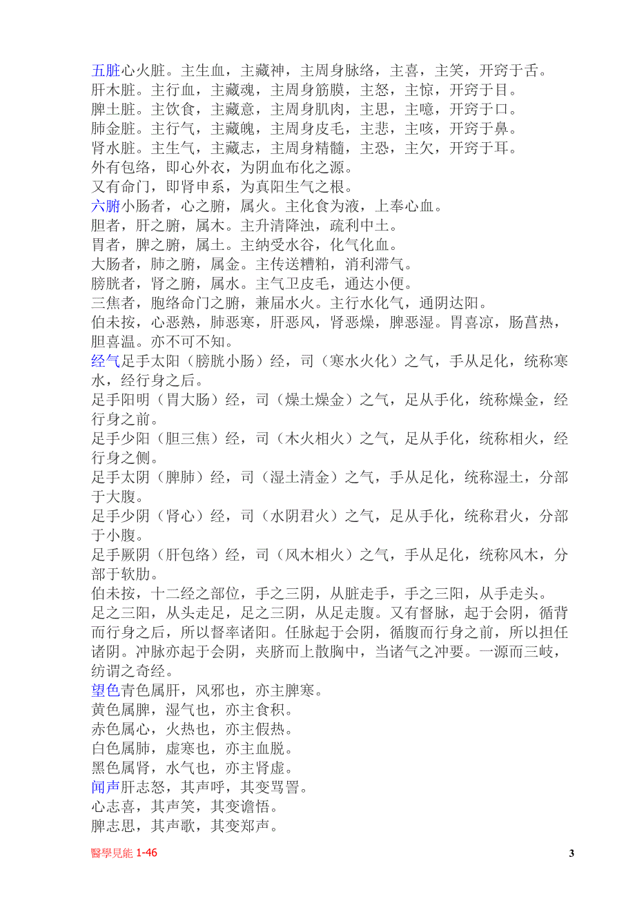 医学见能（唐容川）_第3页