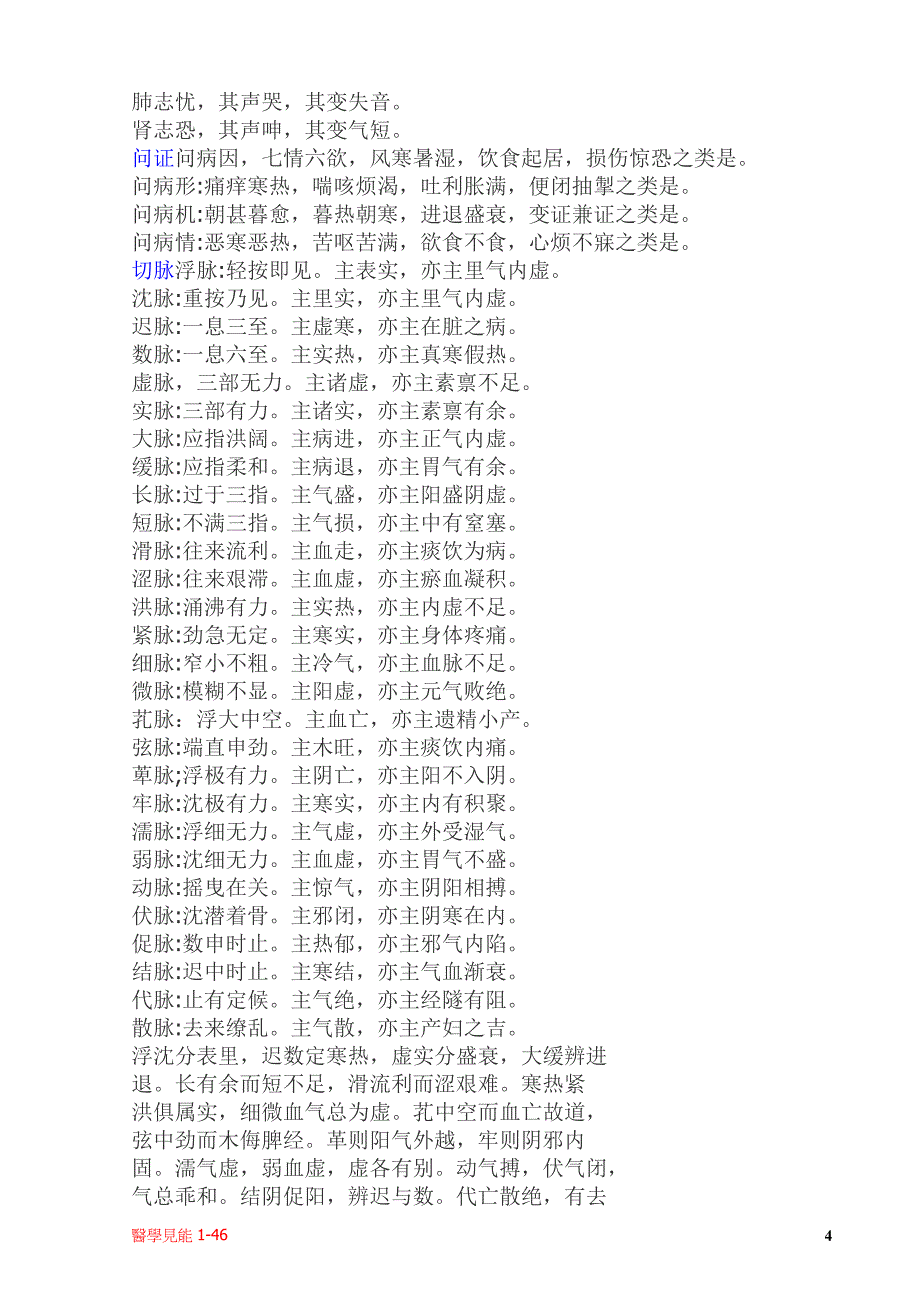 医学见能（唐容川）_第4页