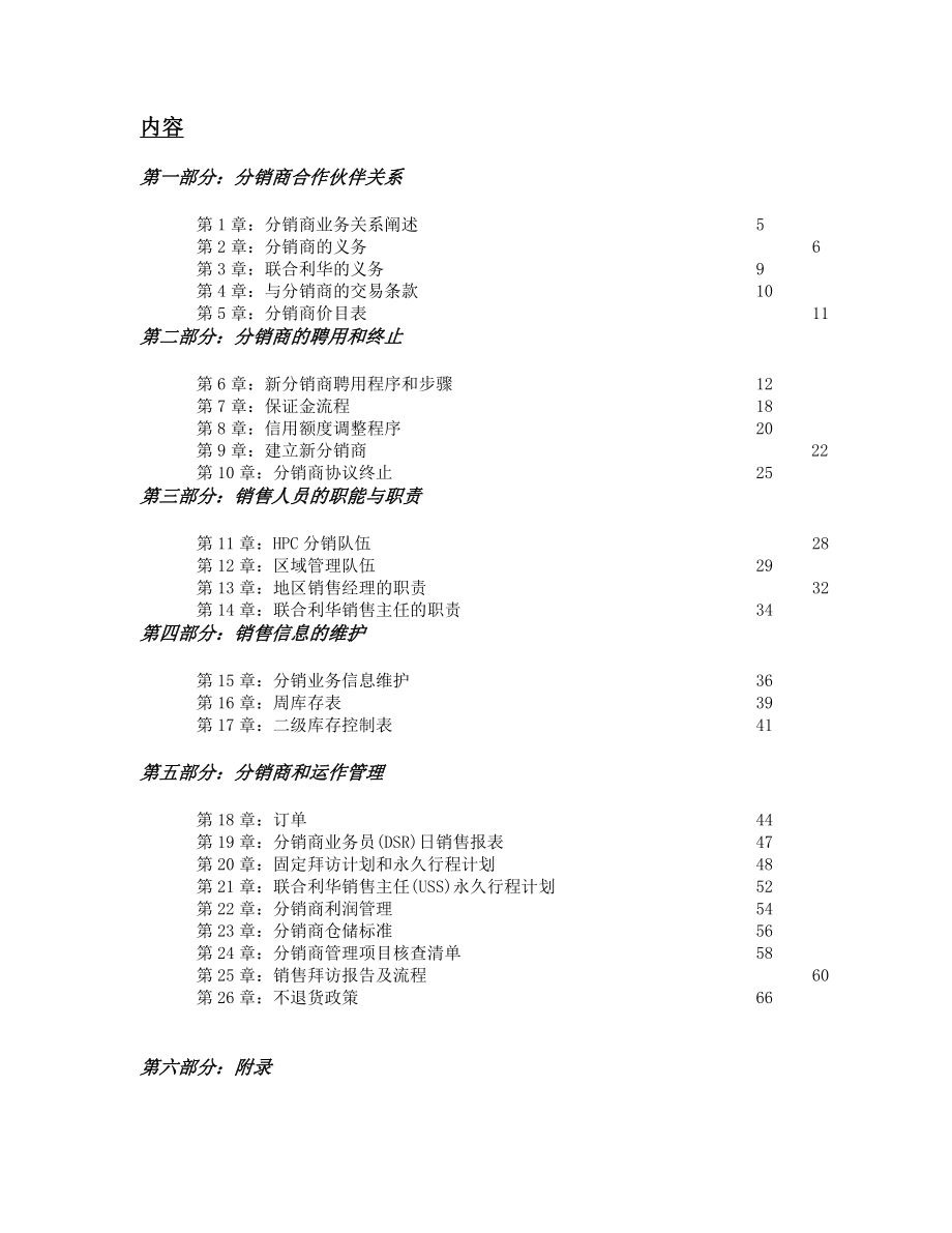 联合利华销售运作手册_第3页