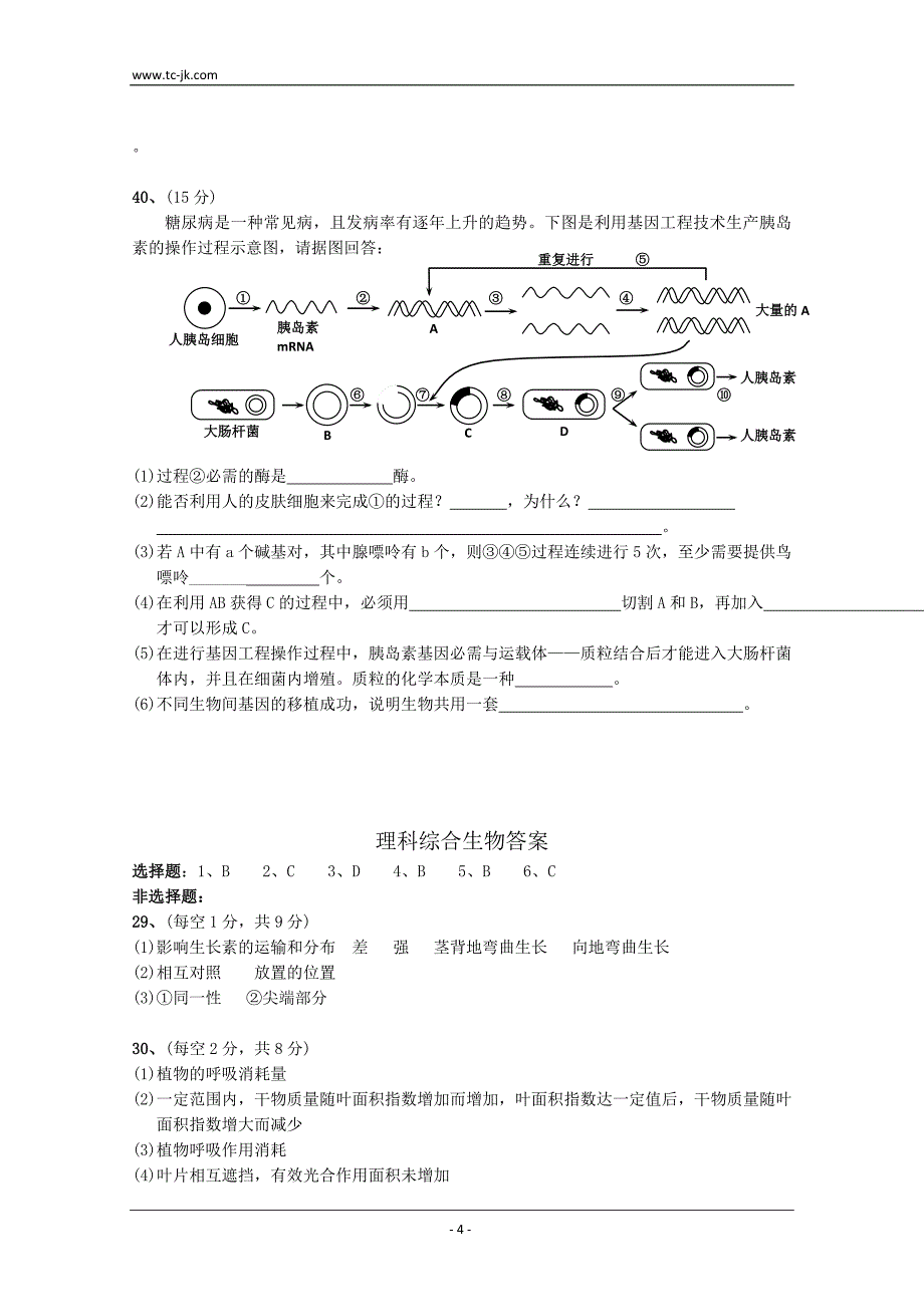 江西省九江市修水一中等七校2011届高三联考(生物).doc_第4页