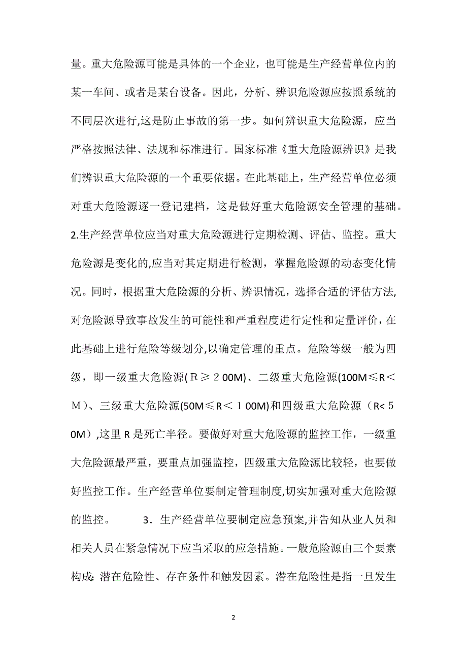 安全生产法讲座之三十一_第2页