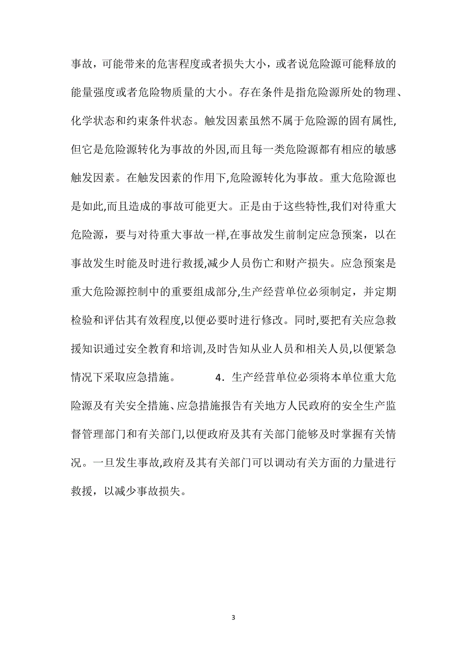 安全生产法讲座之三十一_第3页