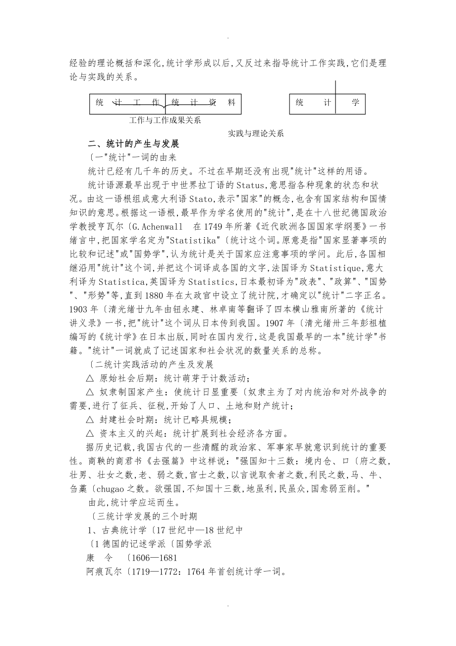 统计学教学案与讲义全_第3页