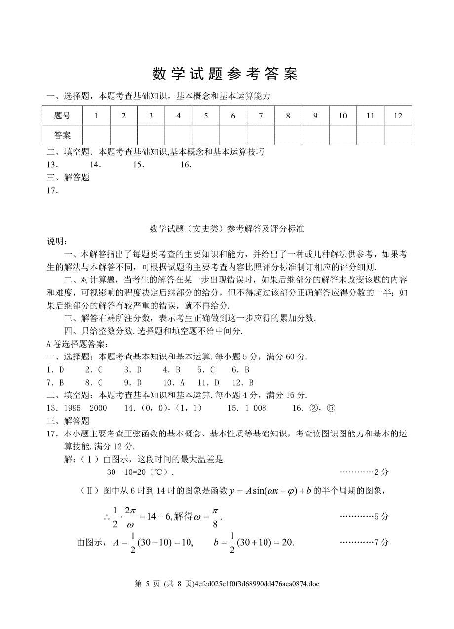 2002年全国Ⅱ高考数学试题(文)_第5页