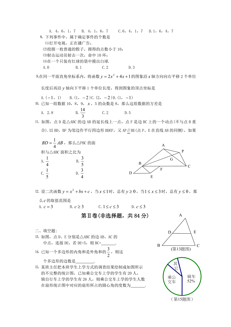 2021年德阳市中考数学试卷及答案解析_第2页