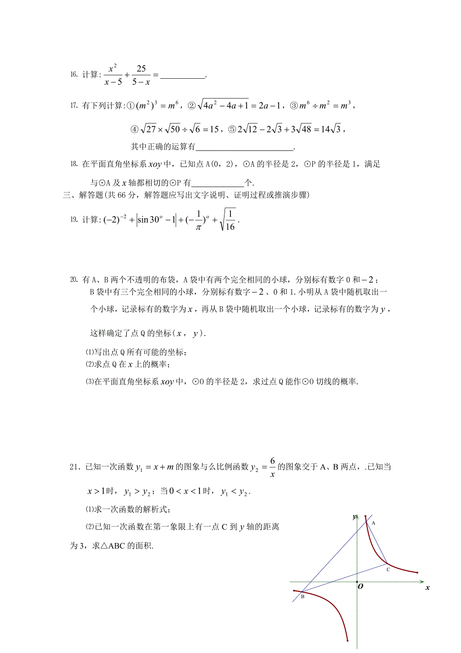 2021年德阳市中考数学试卷及答案解析_第3页