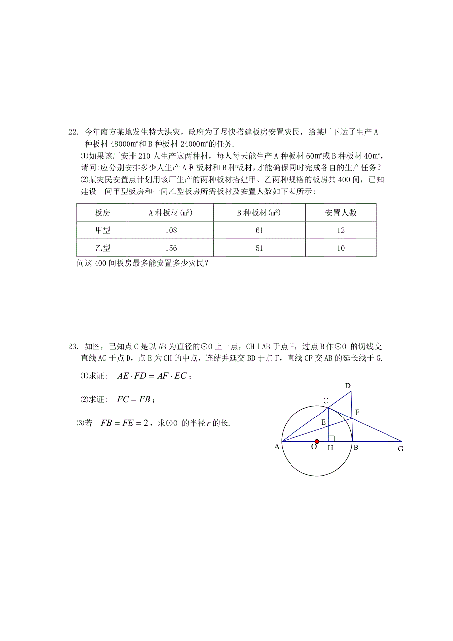 2021年德阳市中考数学试卷及答案解析_第4页