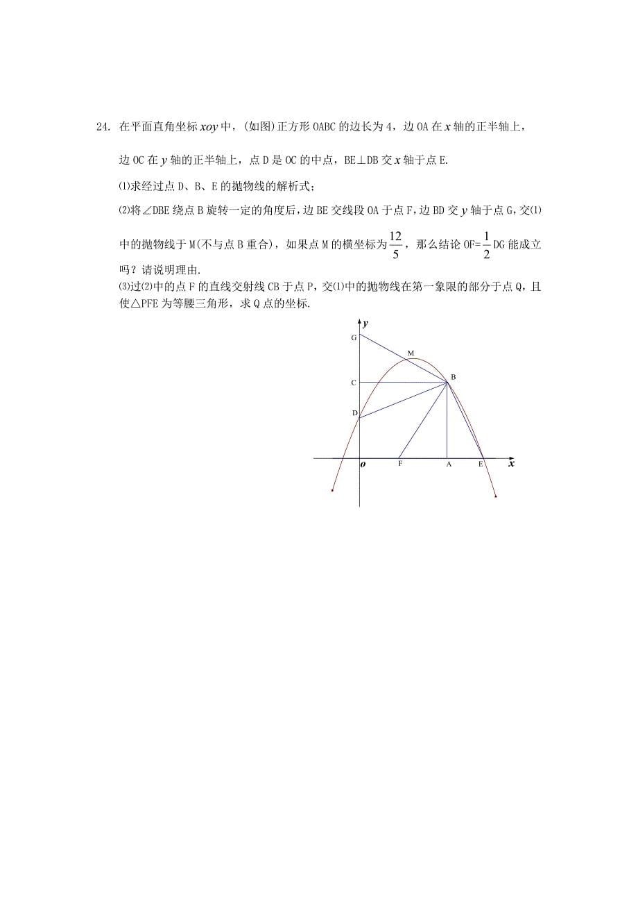 2021年德阳市中考数学试卷及答案解析_第5页