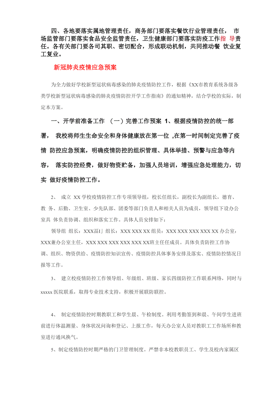 新冠肺炎疫情应急预案_第2页