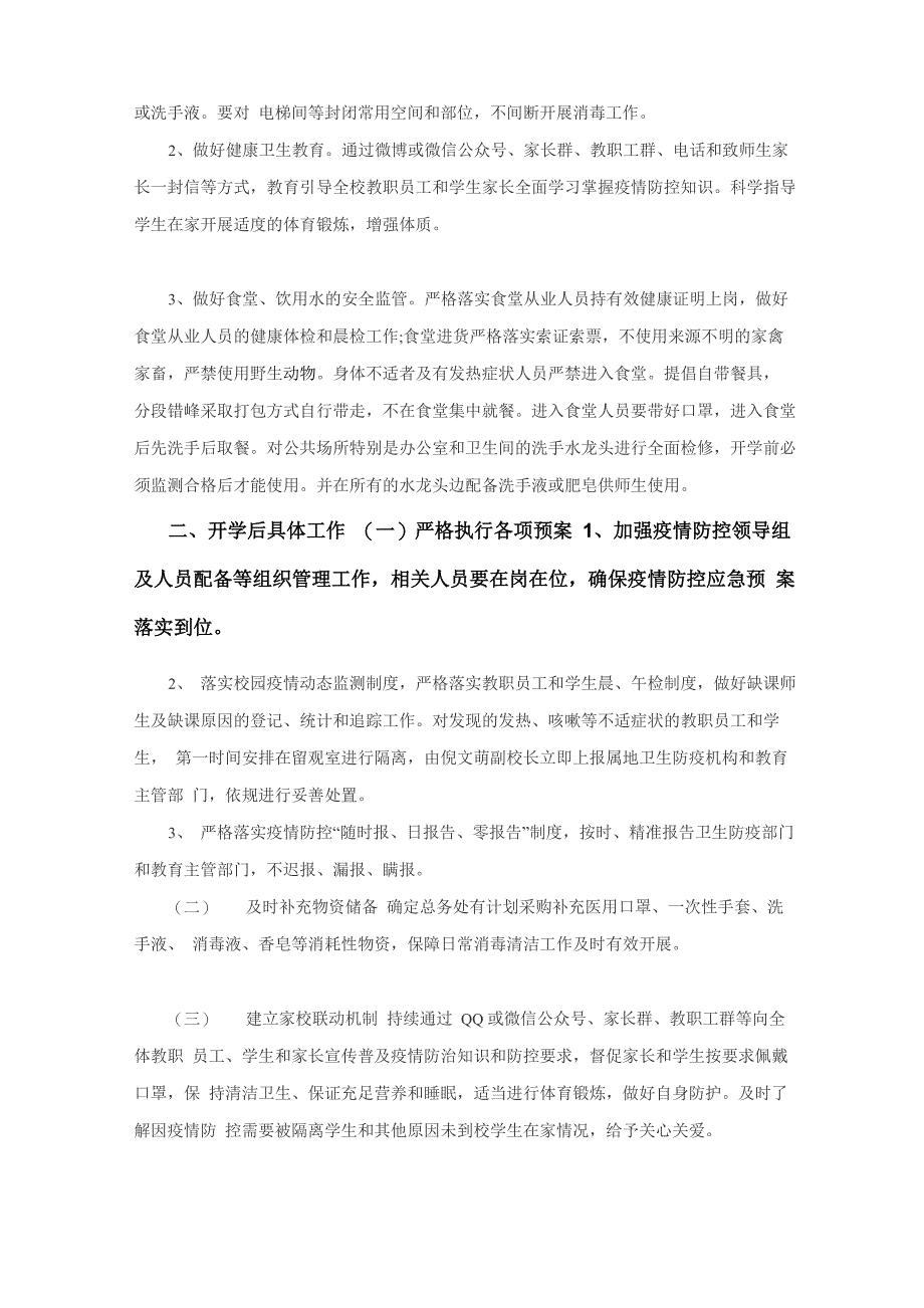 新冠肺炎疫情应急预案_第4页