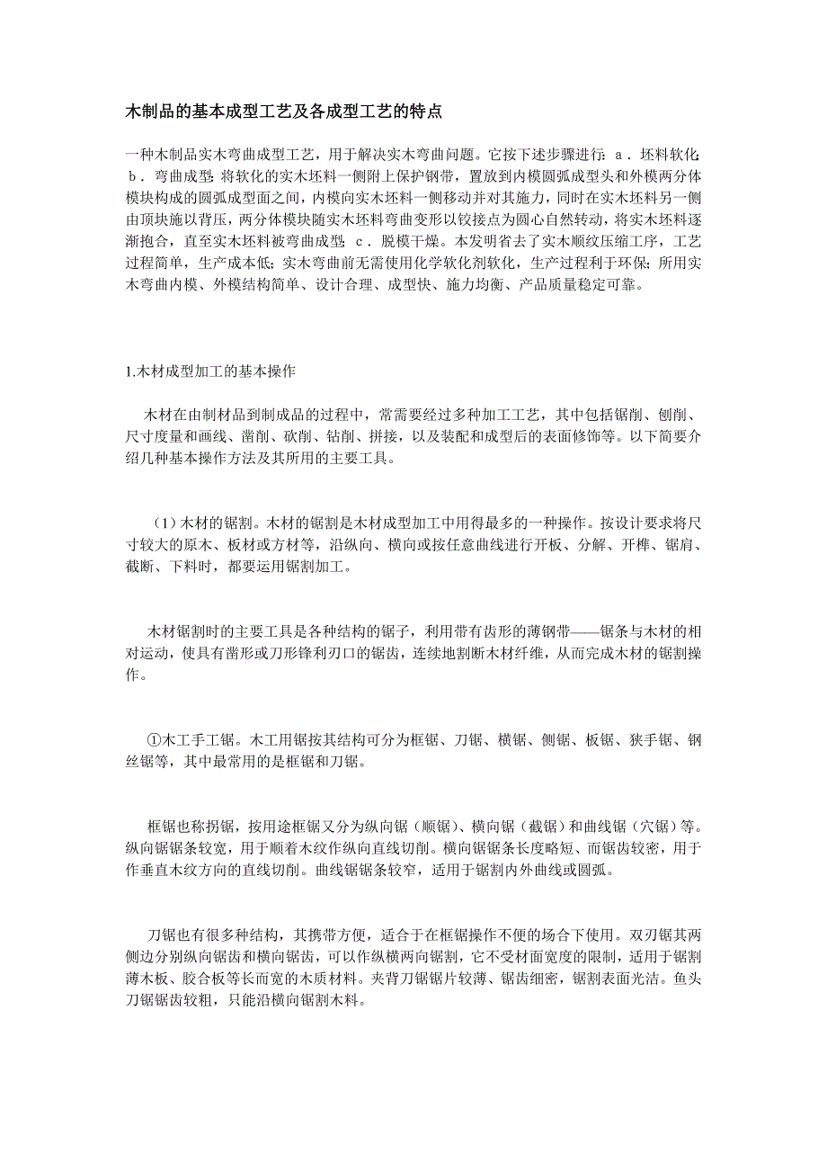 塑料成型工艺.doc_第3页