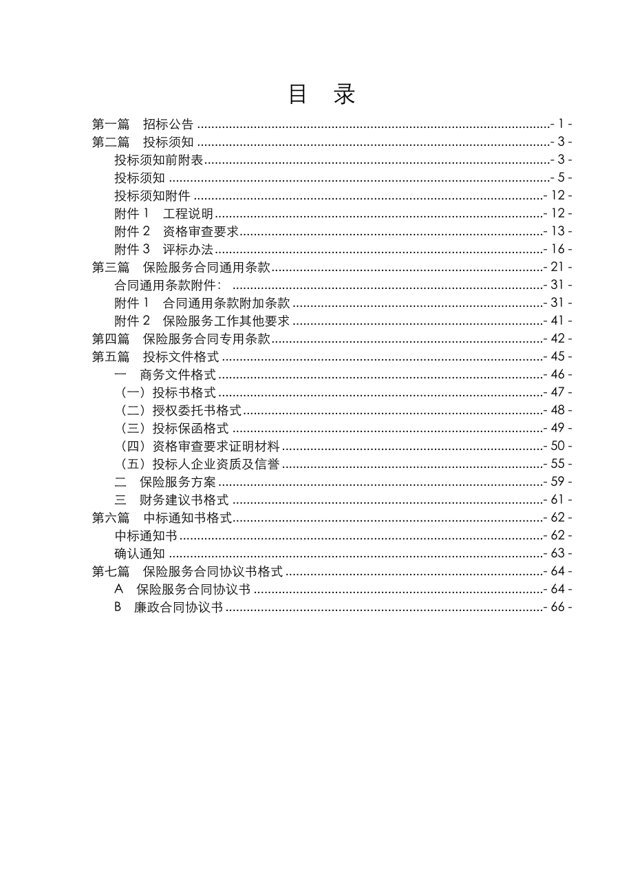 保险招标文件范本_第2页