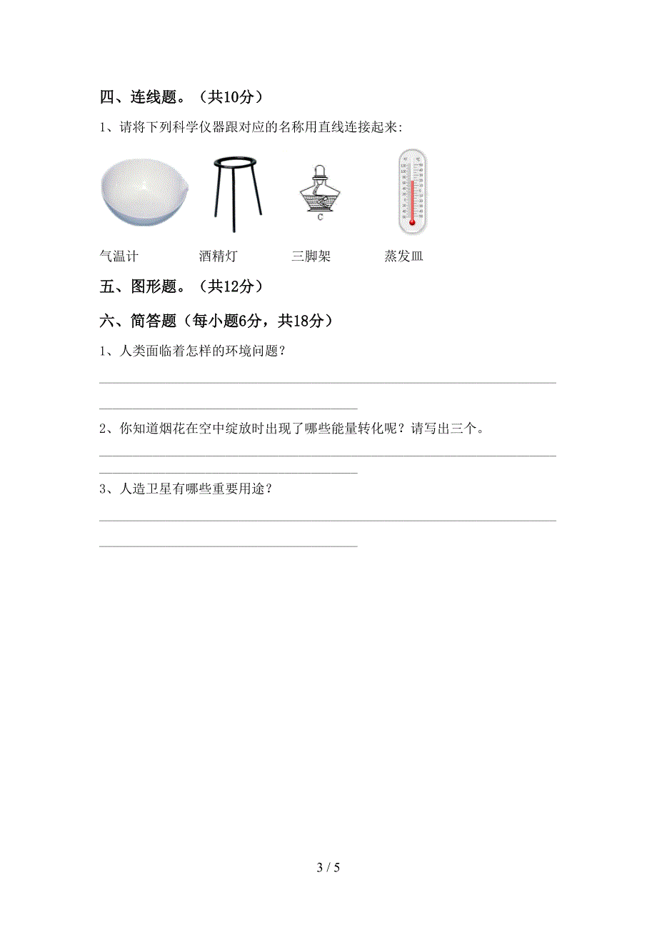 青岛版六年级科学(上册)期中试题及答案(汇总).doc_第3页