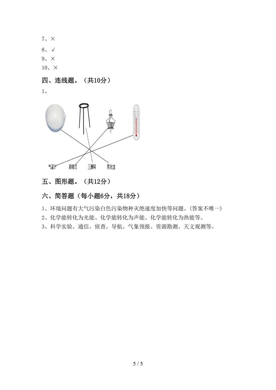 青岛版六年级科学(上册)期中试题及答案(汇总).doc_第5页