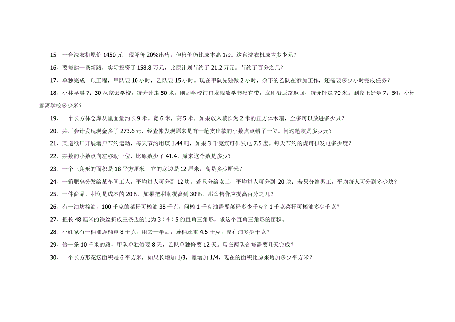 小学六年级数学应用题易错题整理_第2页